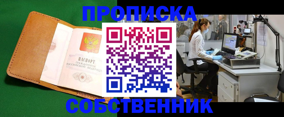 прописка регистрация в Мончегорске