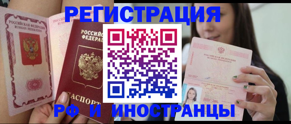 купить прописку в Мончегорске