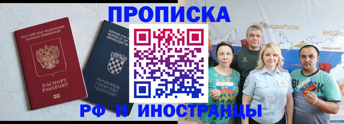 прописка для работы в Мончегорске